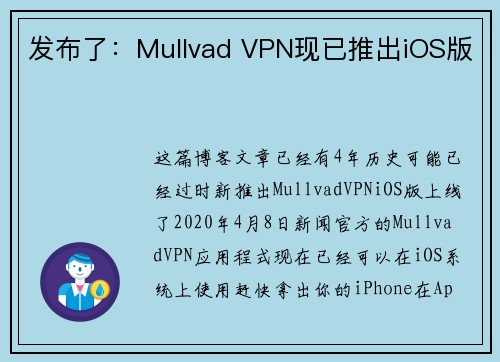 发布了：Mullvad VPN现已推出iOS版 